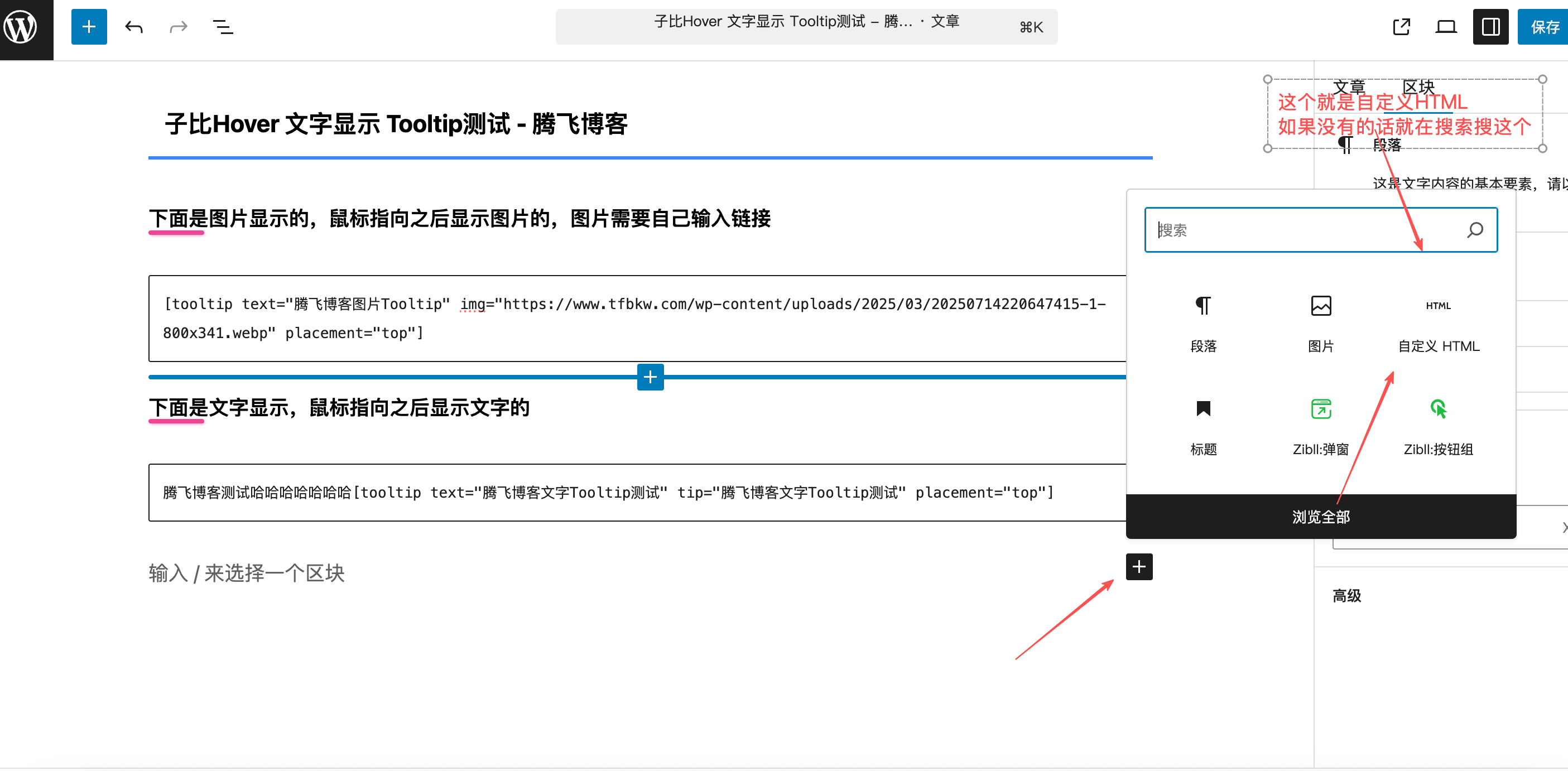 图片[2] - 子比主题 – 文章hover图片/文字显示功能 - 腾飞博客