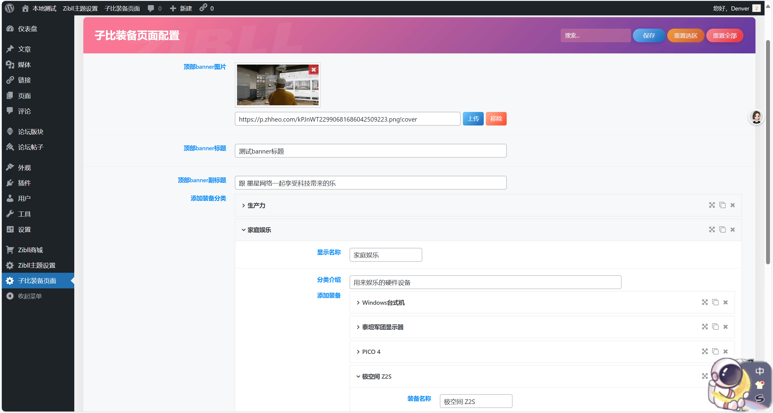图片[3] - 子比主题 - 创建一个装备页面_插件版带后台