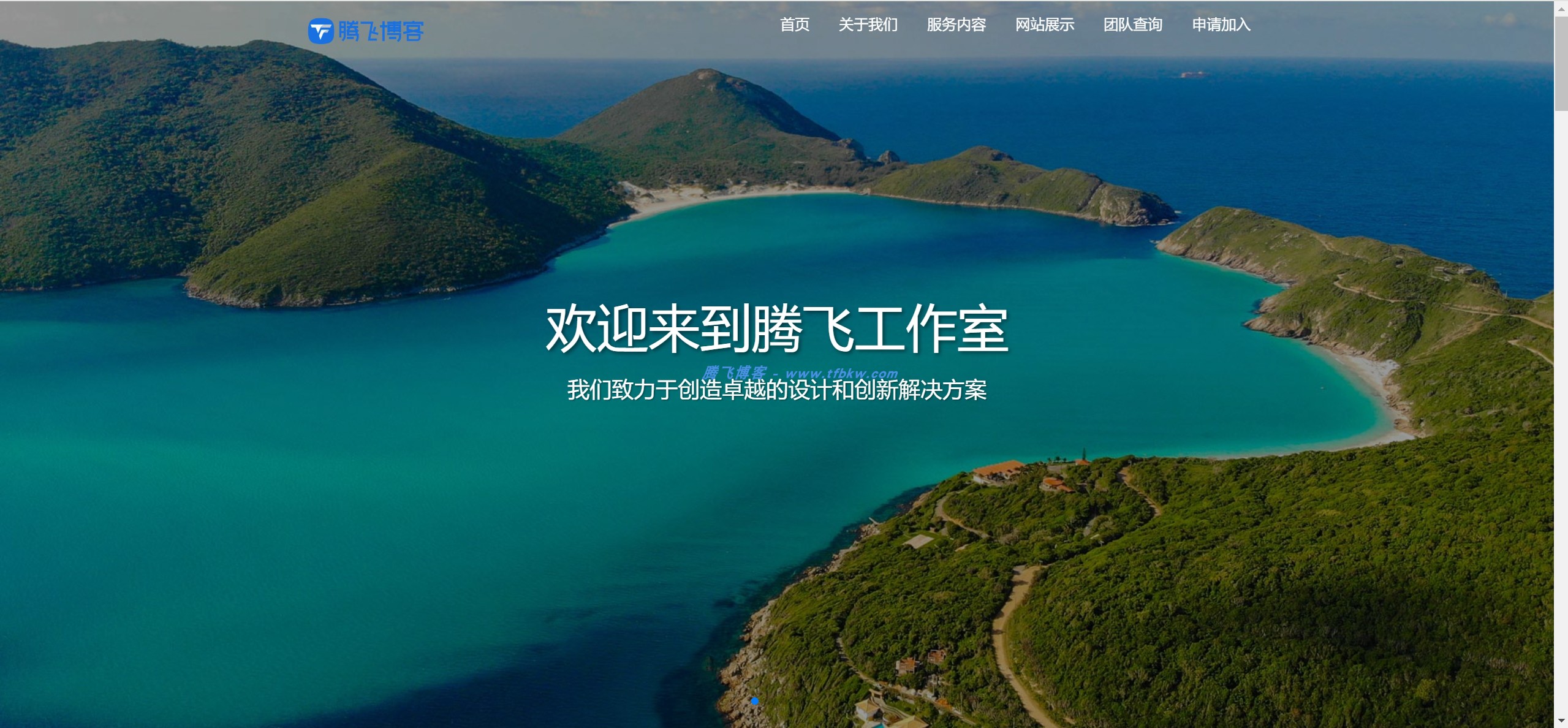 XingHan-Team官网程序全开源源码 - 腾飞博客