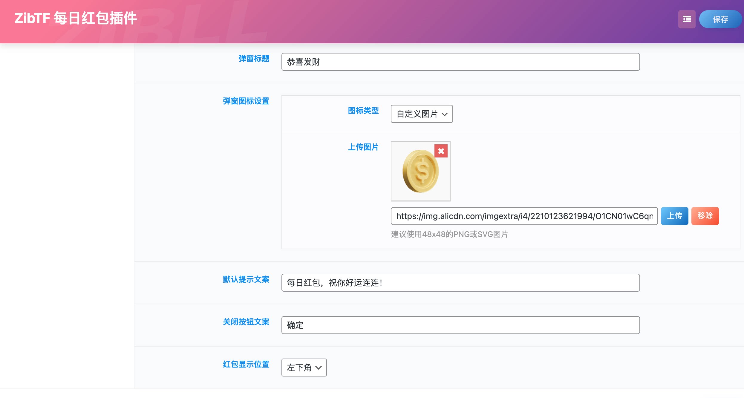 图片[3] - 子比主题 - 每日红包插件_全开源