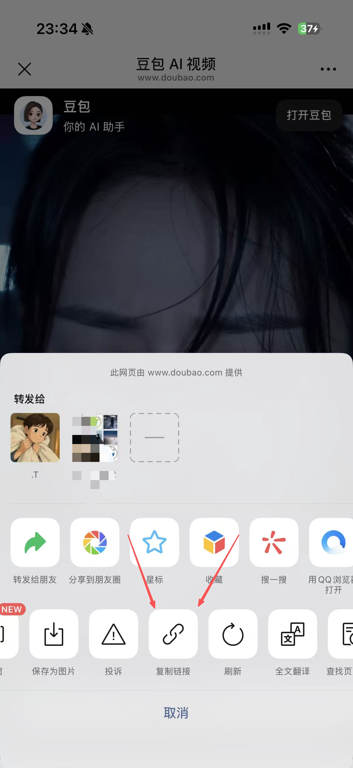 图片[7] - 豆包图文/视频无水印解析教程