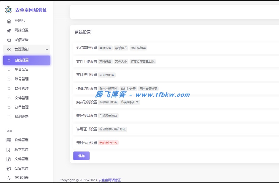 图片[2] - 安全宝网络验证系统V1.28 - 旗舰版最新版