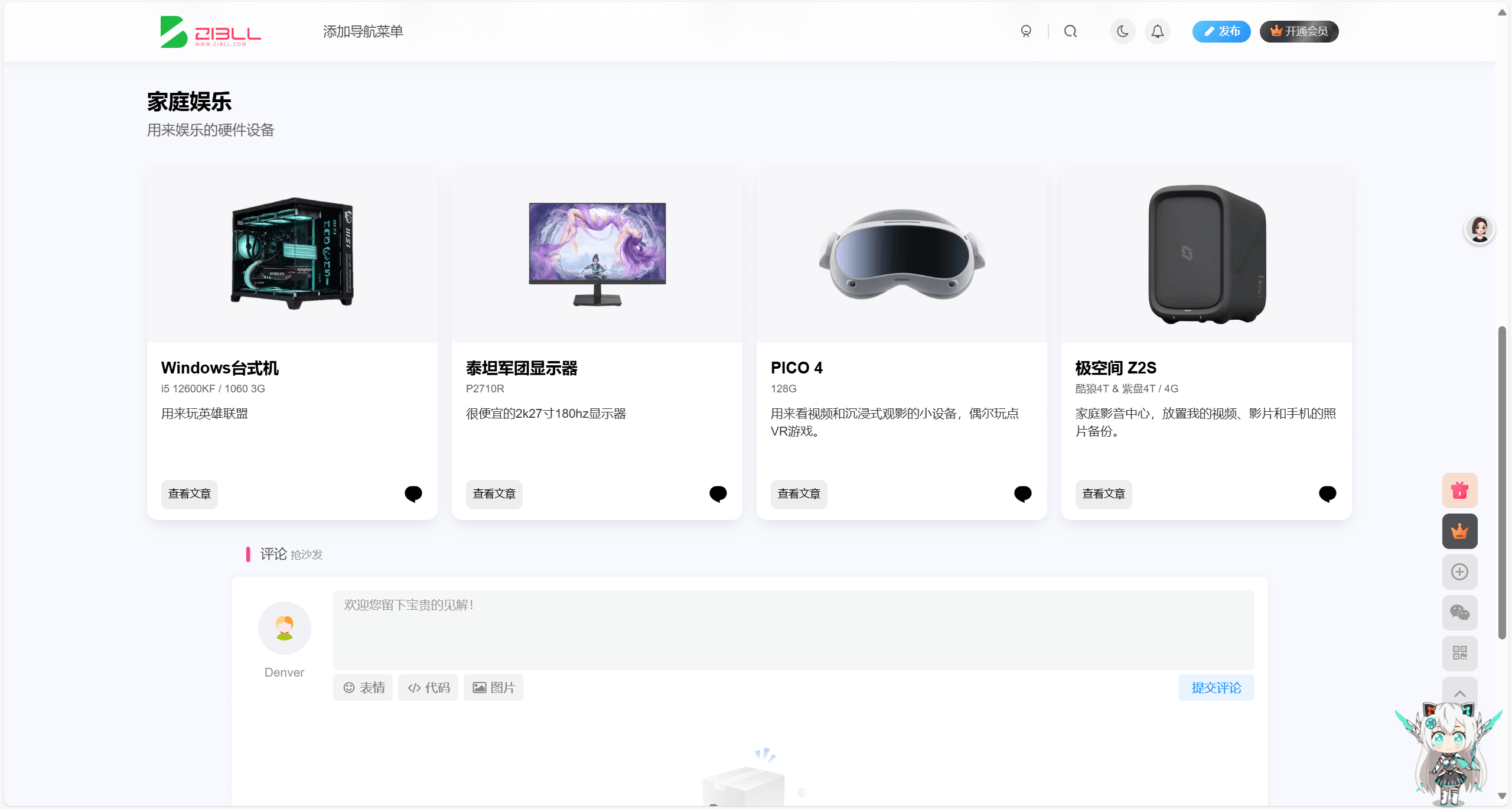 图片[2] - 子比主题 - 创建一个装备页面_插件版带后台