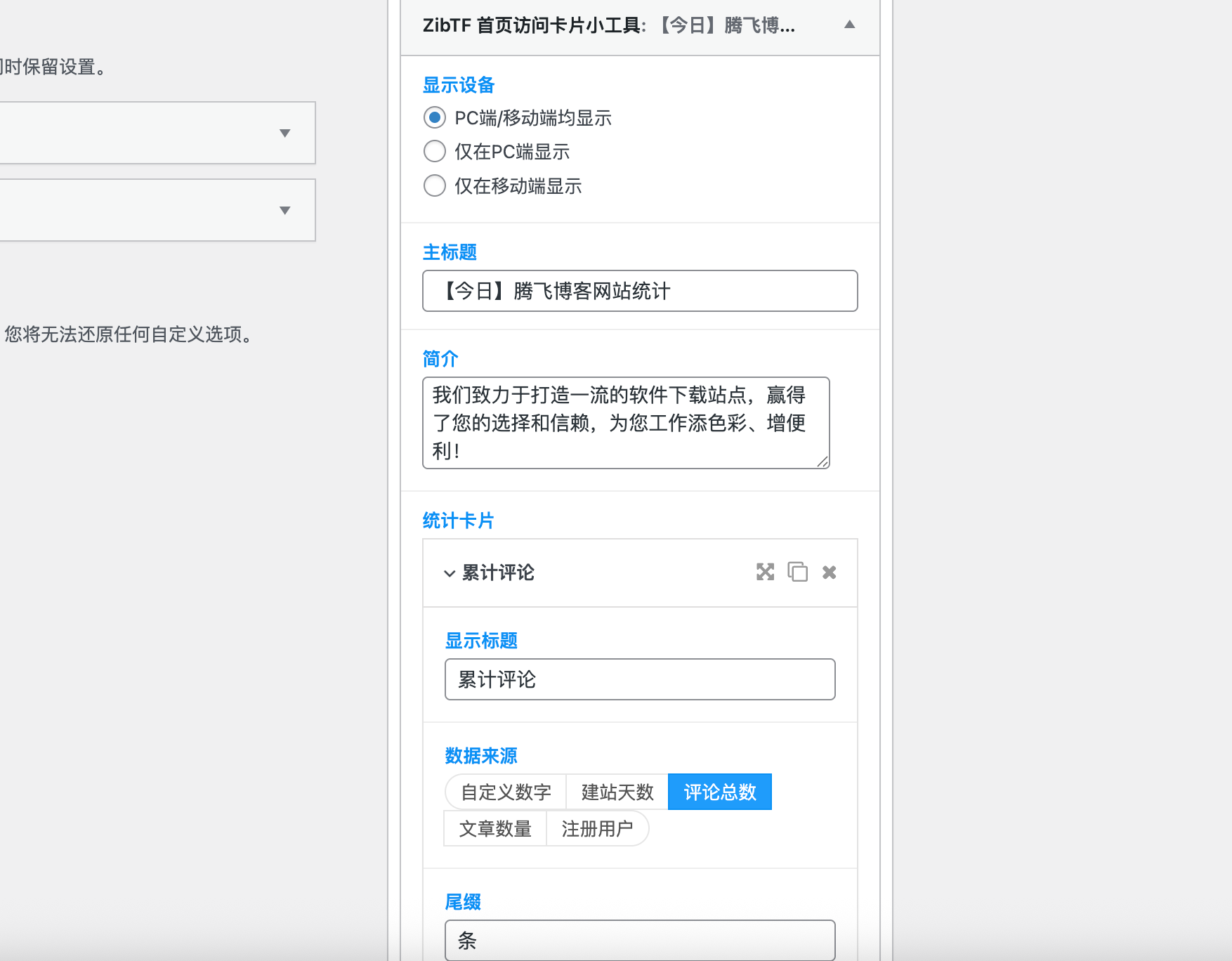 图片[2] - 子比主题 - 首页统计卡片小工具
