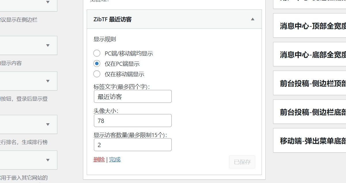 图片[3] - 子比主题 - 文章最新访客小工具