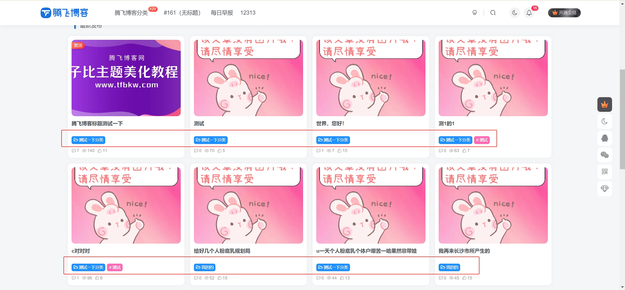 子比主题 - 文章列表标签随机彩色效果