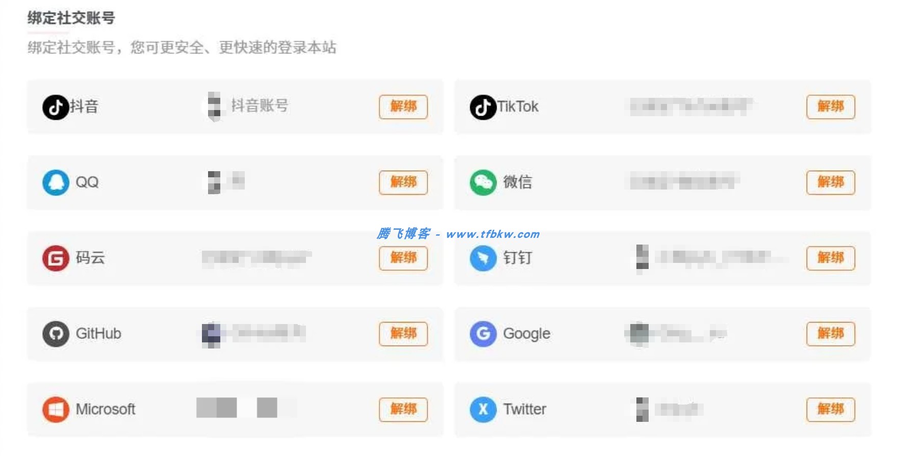 图片[2] - 子比主题插件 - TikTok/抖音登录插件