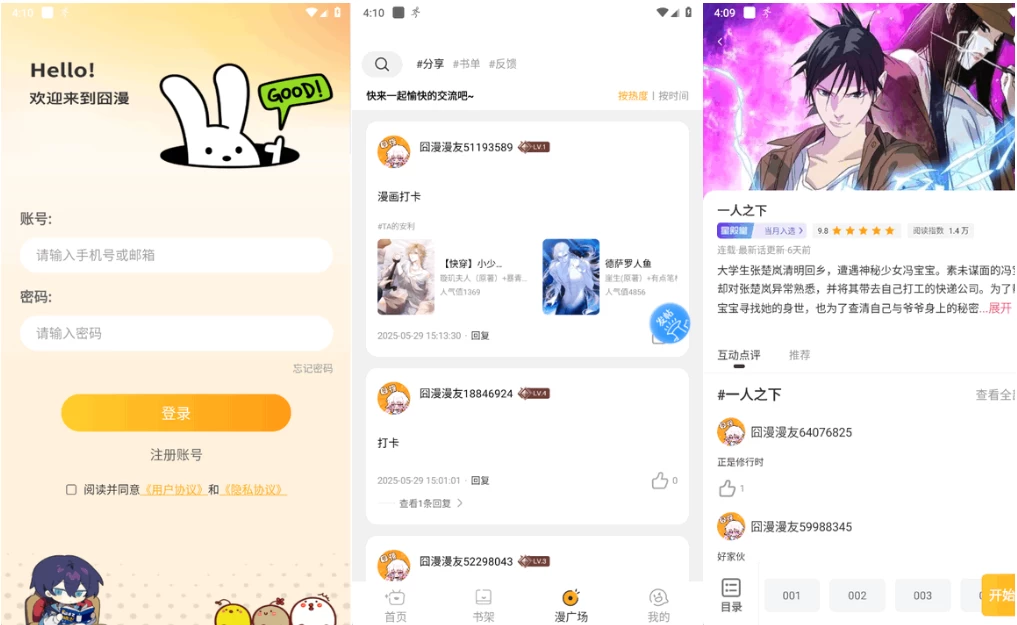 图片[1]-囧漫 v1.0.5 纯净版