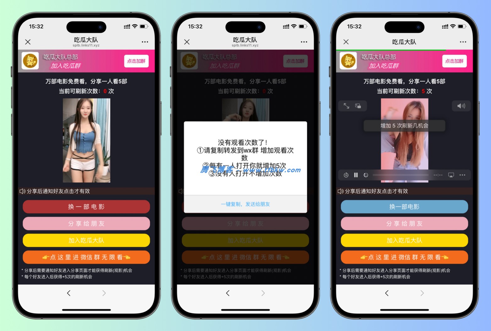 视频裂变加群推广分享引流源码 - 腾飞博客