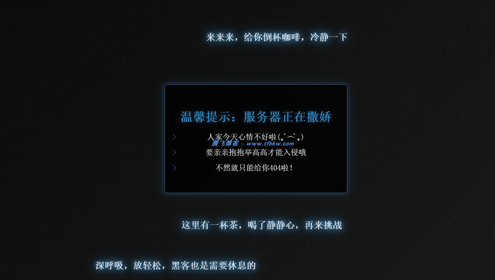 HTML源码 - 一款Waf防火墙拦截界面 - 腾飞博客