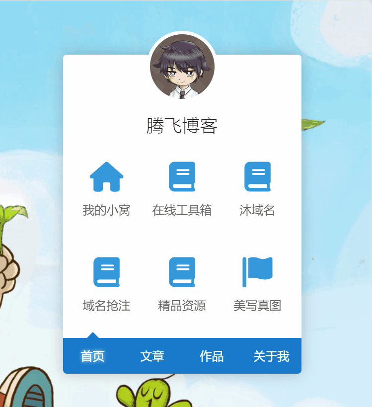 图片[1] - HTML源码 - 渐淡背景个人导航页