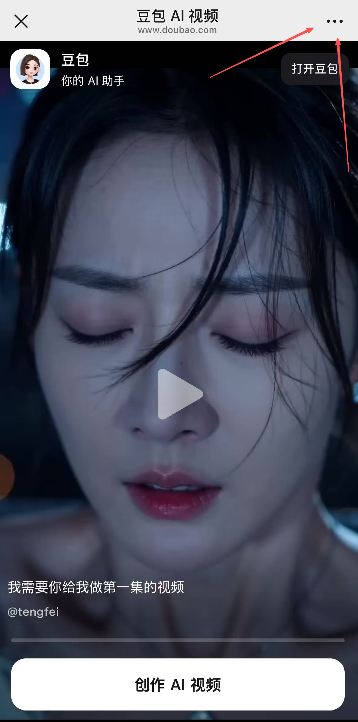 图片[6] - 豆包图文/视频无水印解析教程