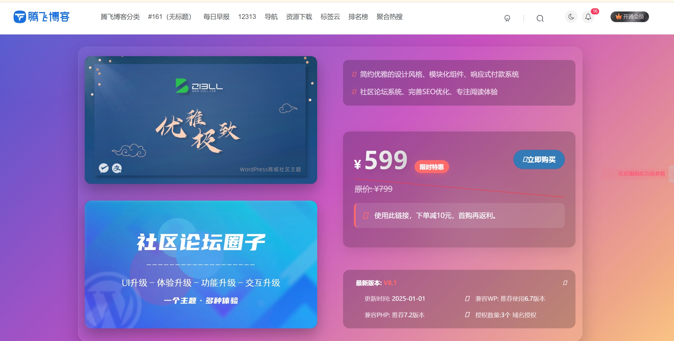 子比主题 – 添加一个宣传主题购买页面（两款）