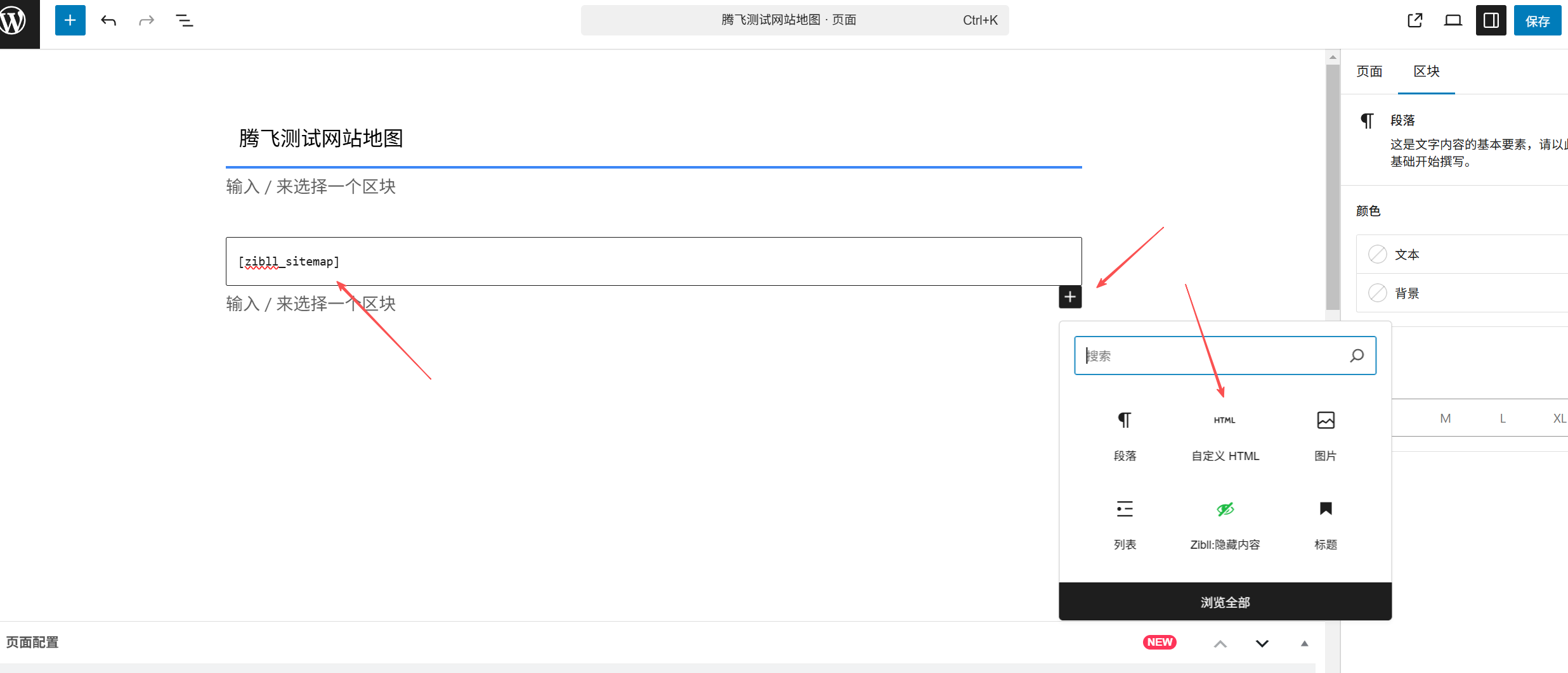 图片[3] - 子比主题 - sitemap网站地图生成插件
