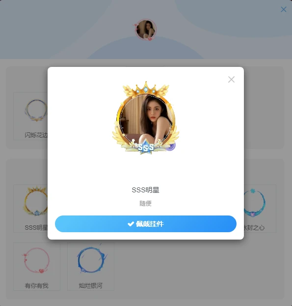 子比泽客头像框插件 - 无加密/授权 - 腾飞博客