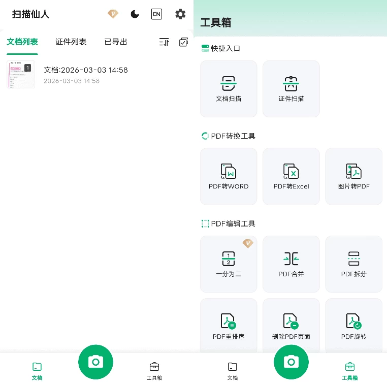 图片[1]-扫描仙人 v1.1.2