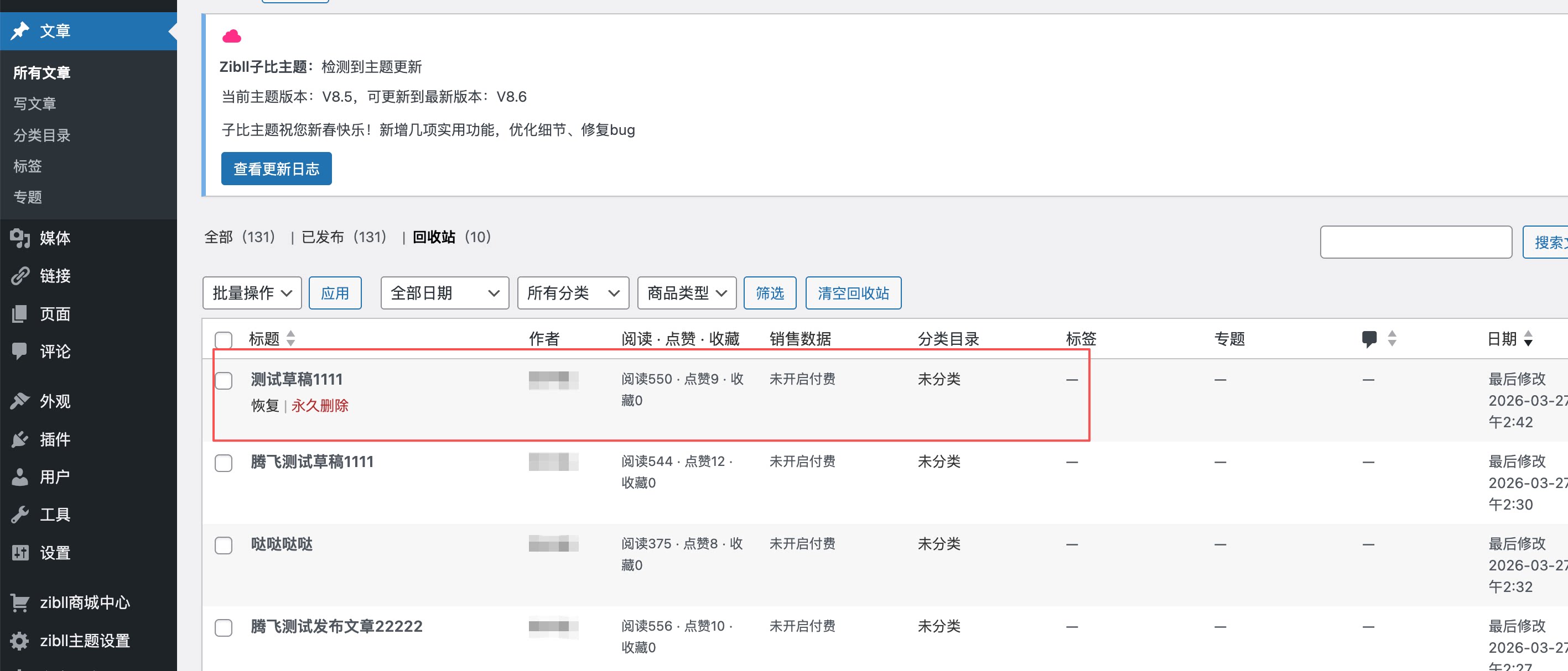 图片[5] - 子比主题 - 多站点文章同步插件_全开源