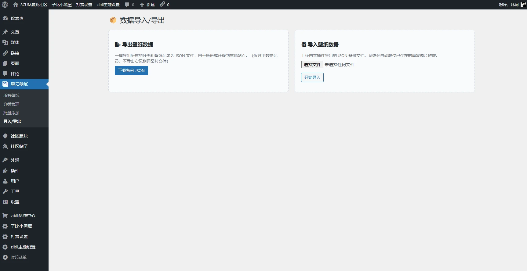 图片[4] - WordPress插件 - 壁纸页插件_ai编写