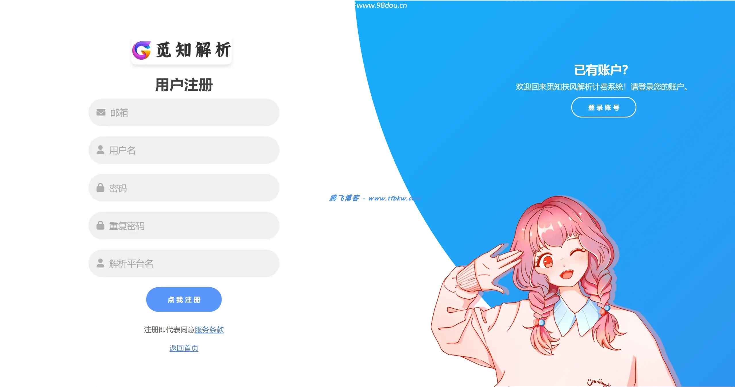 图片[4] - 扶风解析计费系统 - 2025觅知重制系统全新UI