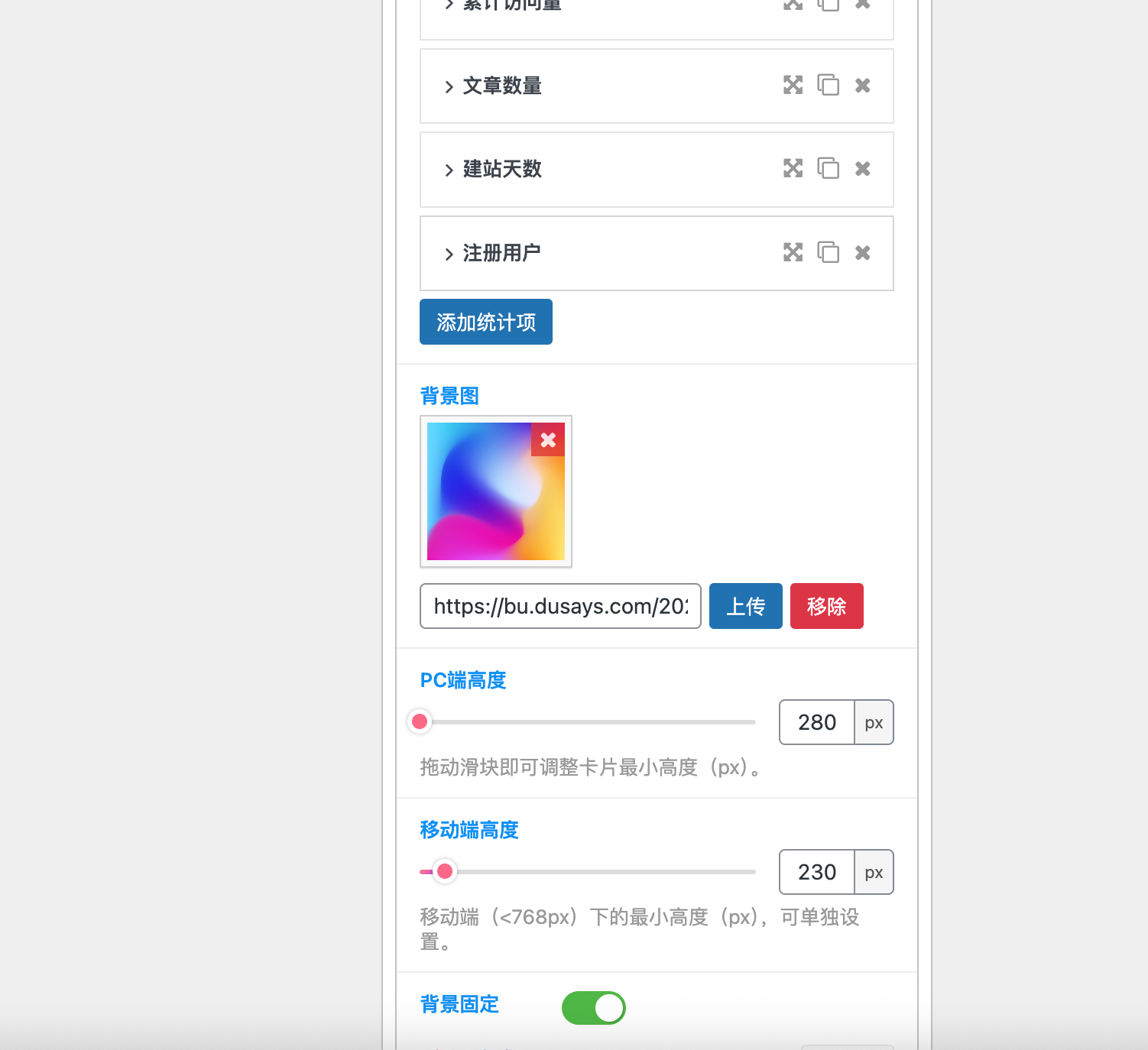 图片[3] - 子比主题 - 首页统计卡片小工具