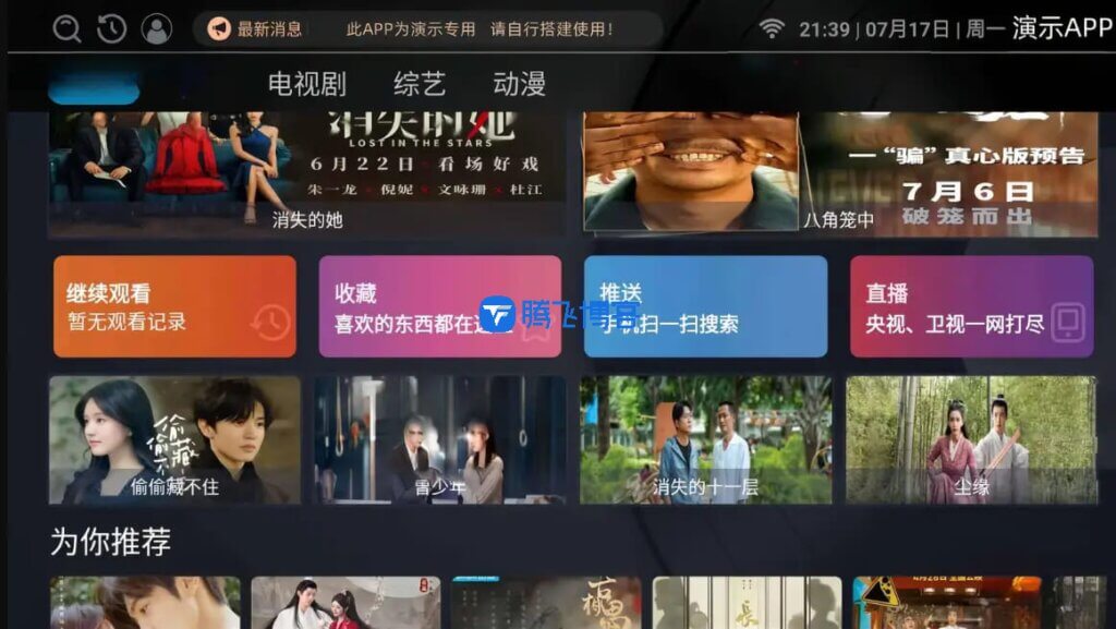最新itvbox如意版影视源码，支持苹果CMS - 腾飞博客