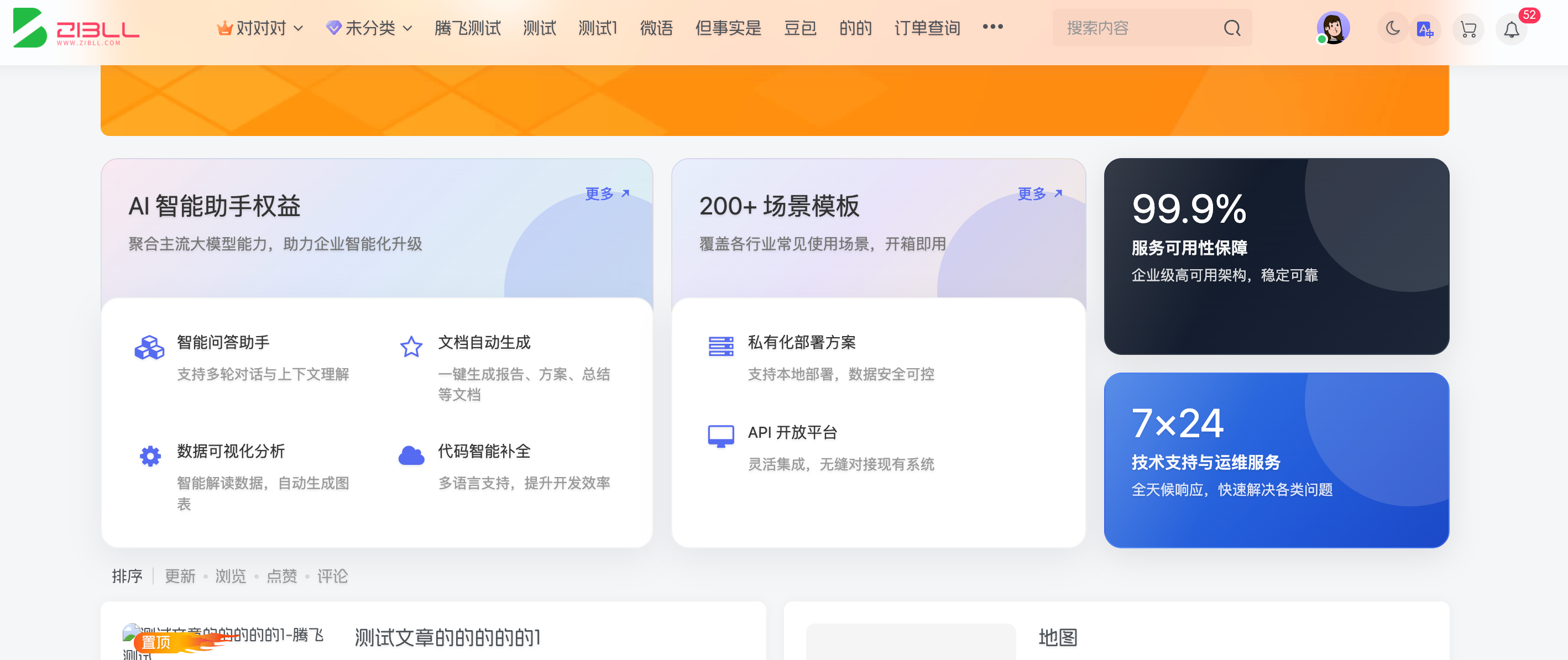 子比主题 - 普惠权益展示小工具 - 腾飞博客