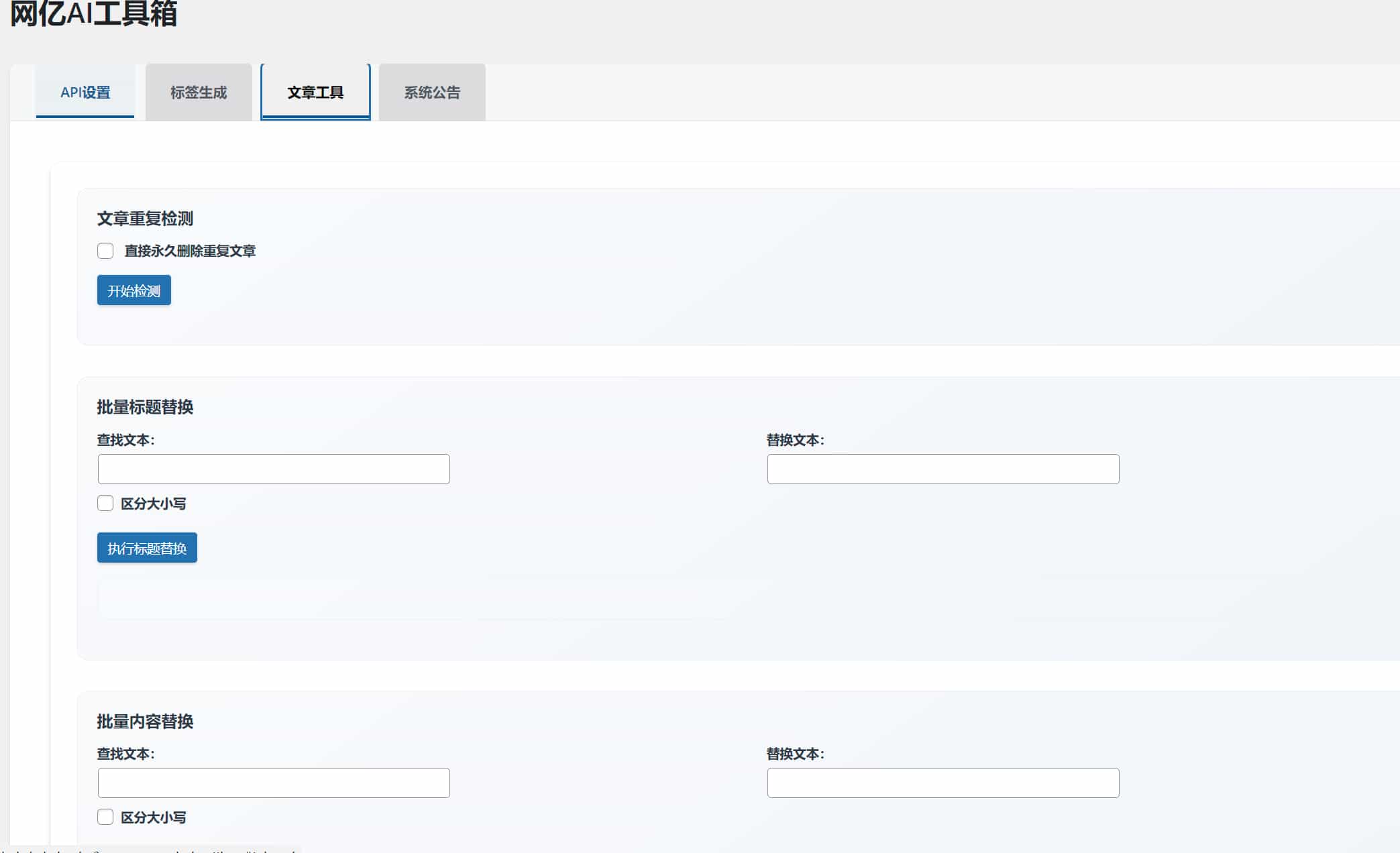 图片[3] - WordPress插件 – 文章AI工具箱插件