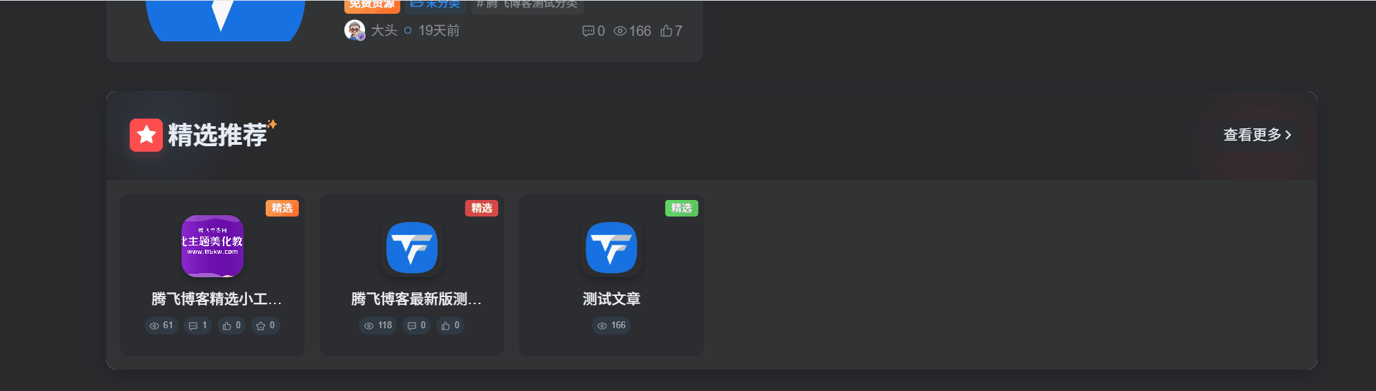 图片[2] - 子比主题 - 首页精选文章小工具