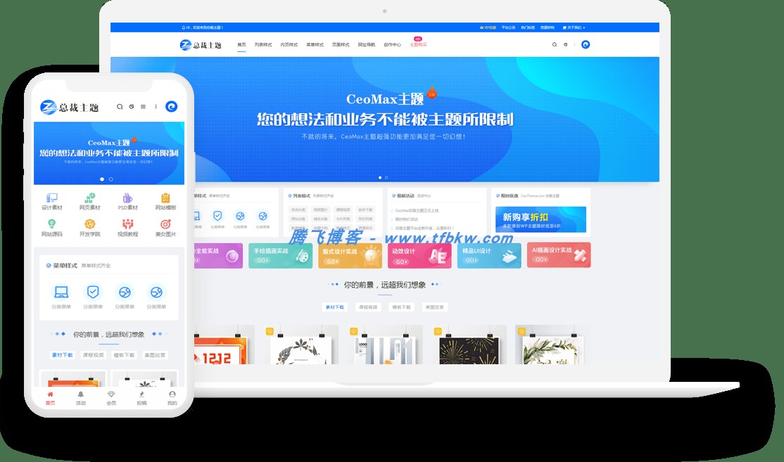 WordPress主题 - CeoMax-Pro v7.6开心版 - 腾飞博客