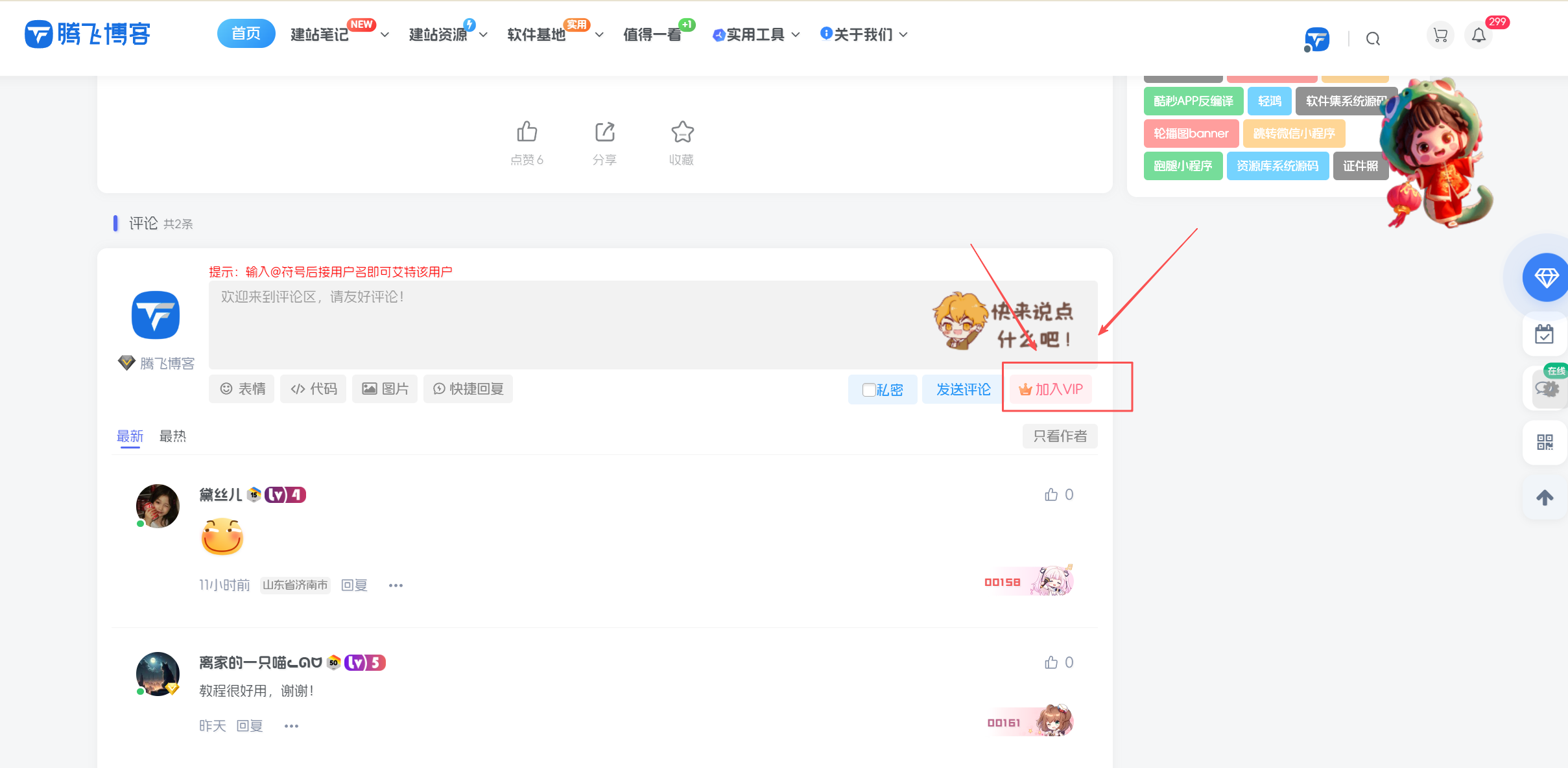 子比主题 - 评论区增加开通会员按钮