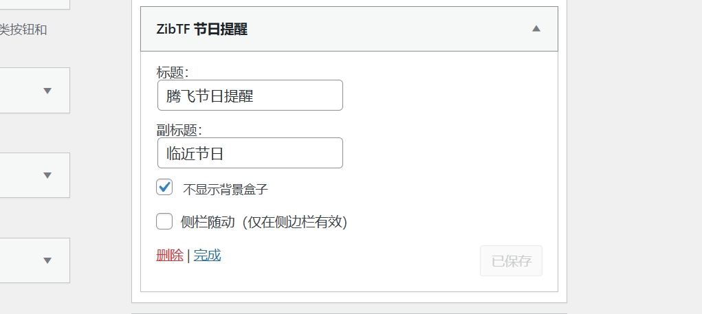 图片[2] - 子比主题 - 节日提醒小工具