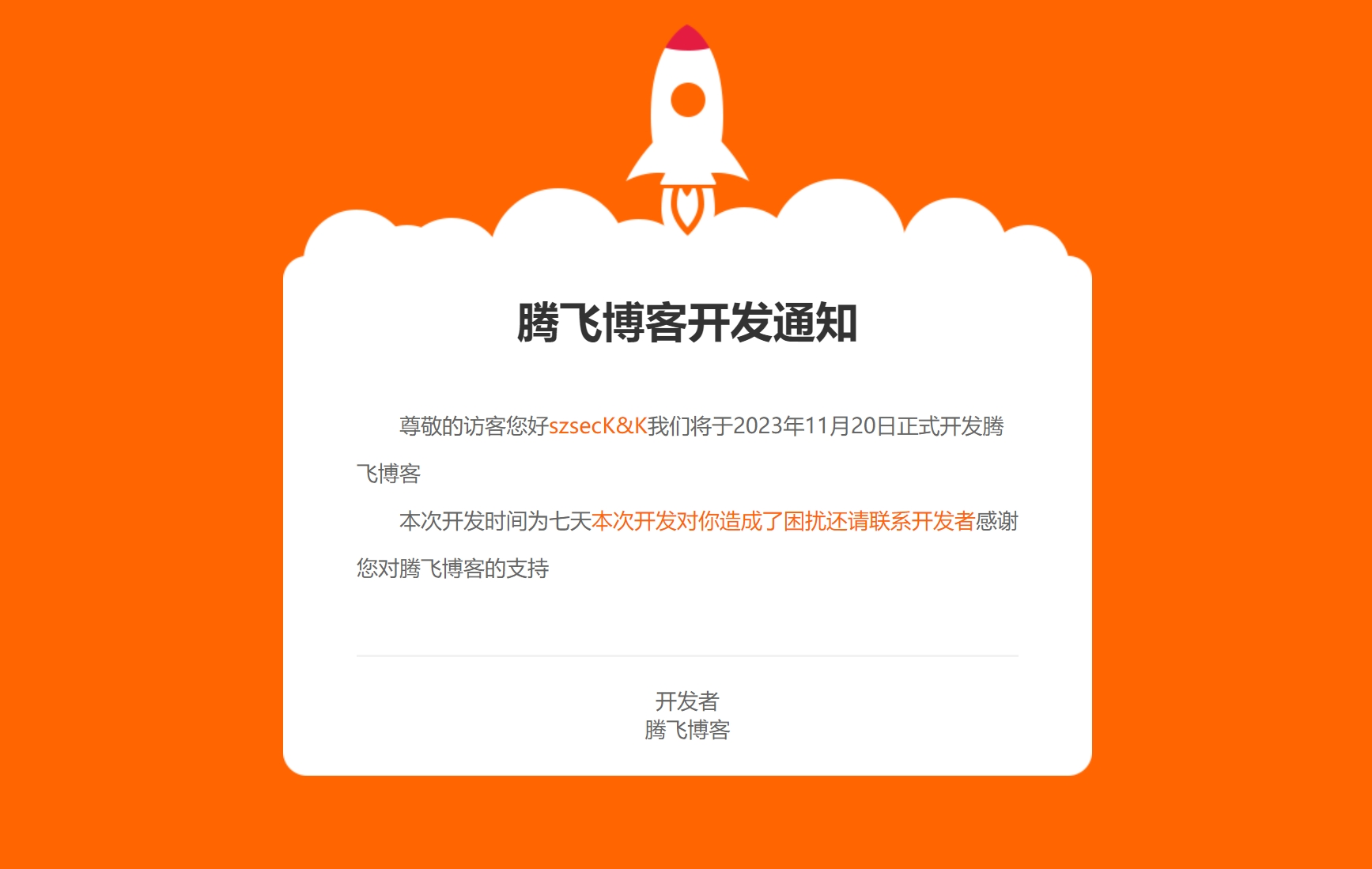 HTML源码 – 简约大方网站维护页