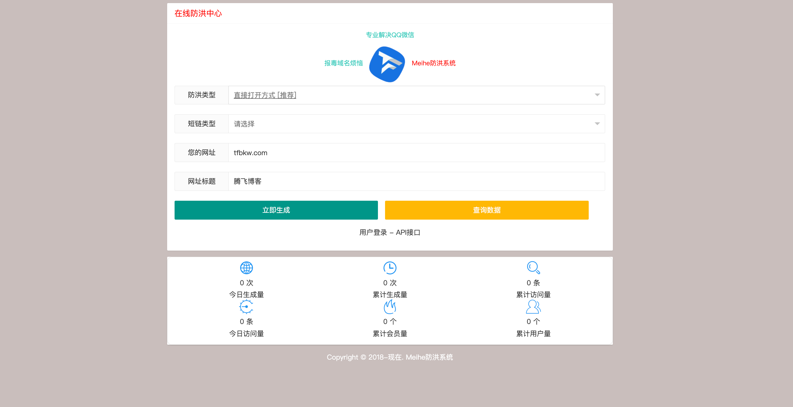 Mei He防洪/防红免授权系统源码 - 腾飞博客