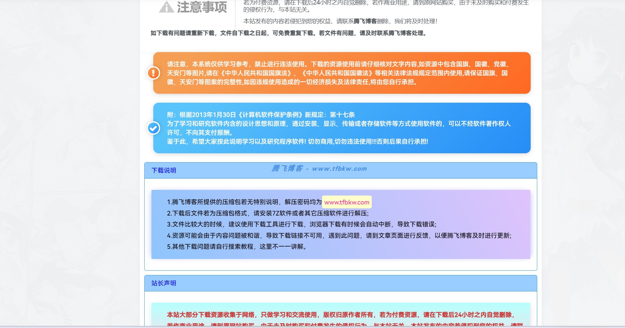 图片[2] - 子比主题 - 独立下载页美化样式