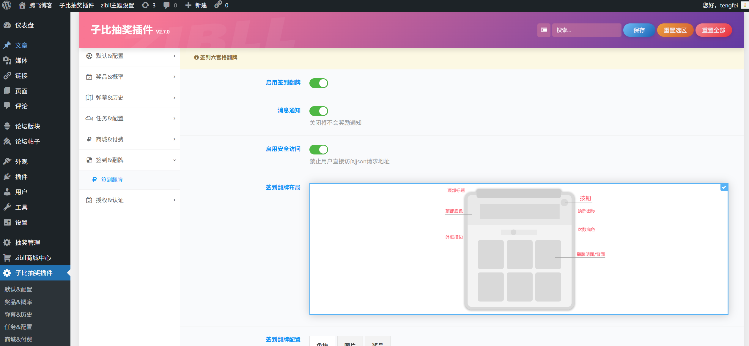 图片[7] - 子比插件 - 最新抽奖插件v2.7.0_全开源无授权修复