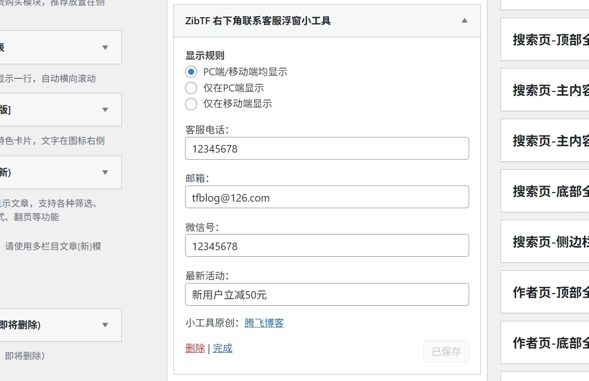 图片[3] - 子比主题 - 右下角联系客服浮窗小工具