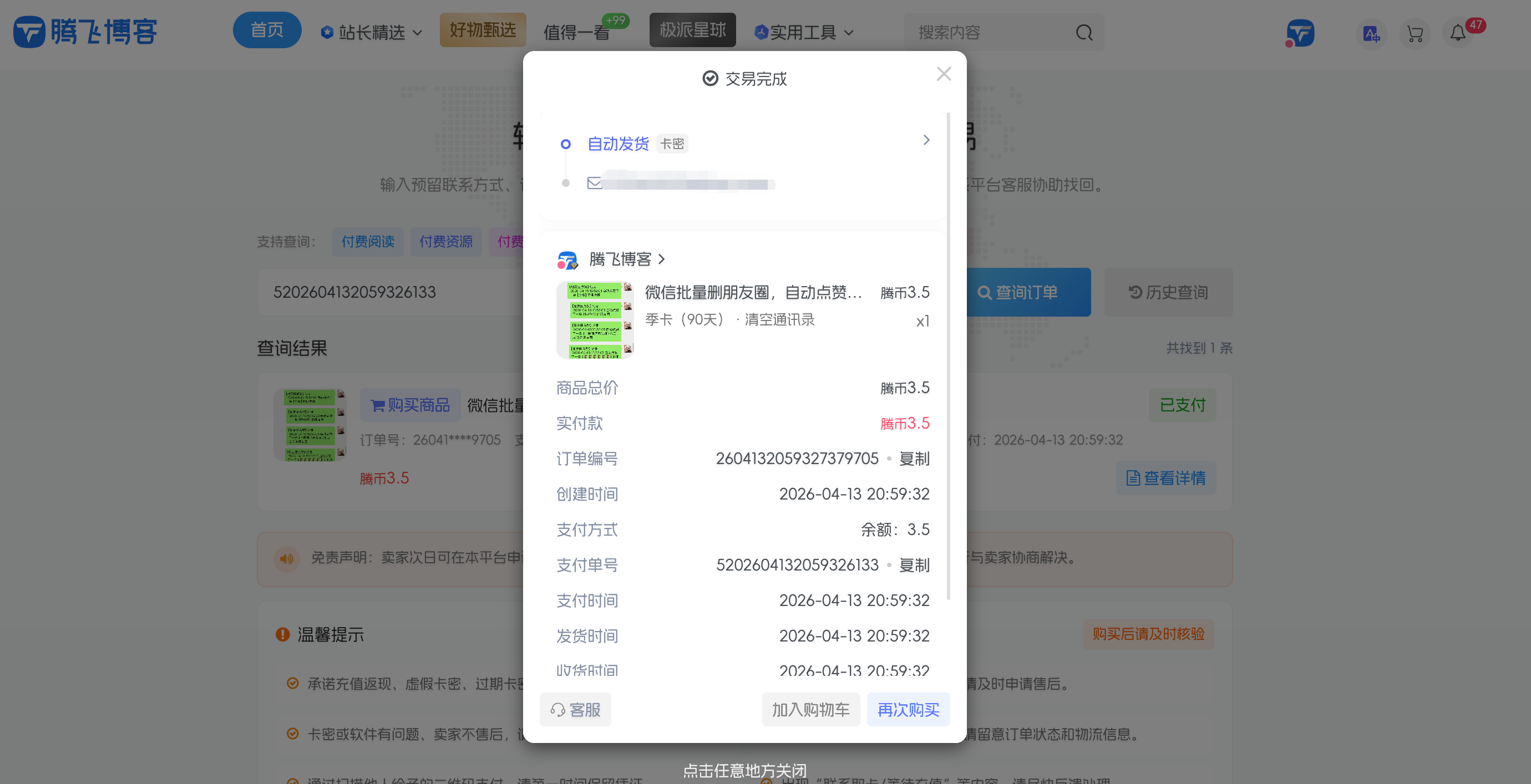 图片[7] - 子比主题 - 订单查询页面美化