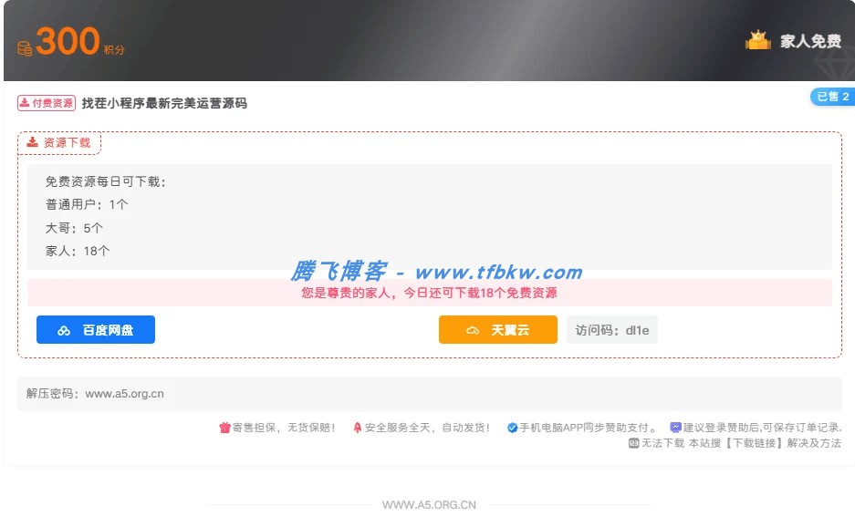 子比主题 - 隐藏下载框登录才能查看隐藏内容 - 腾飞博客