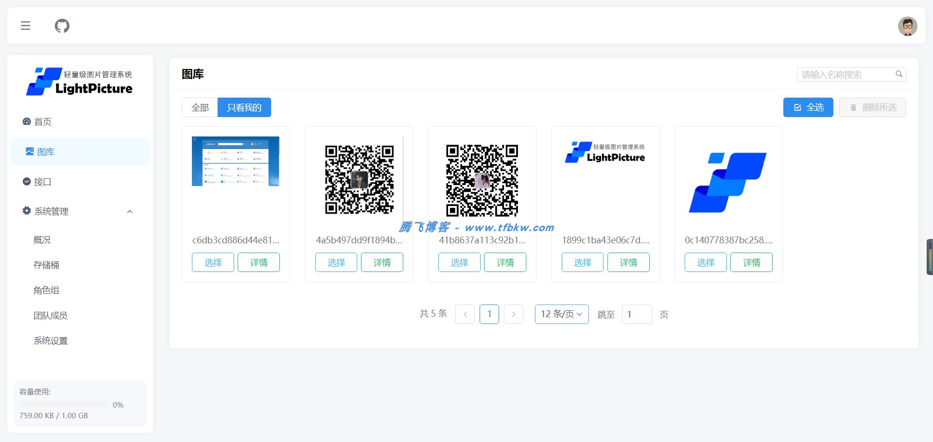 轻量级图床系统源码 - LightPicture - 腾飞博客