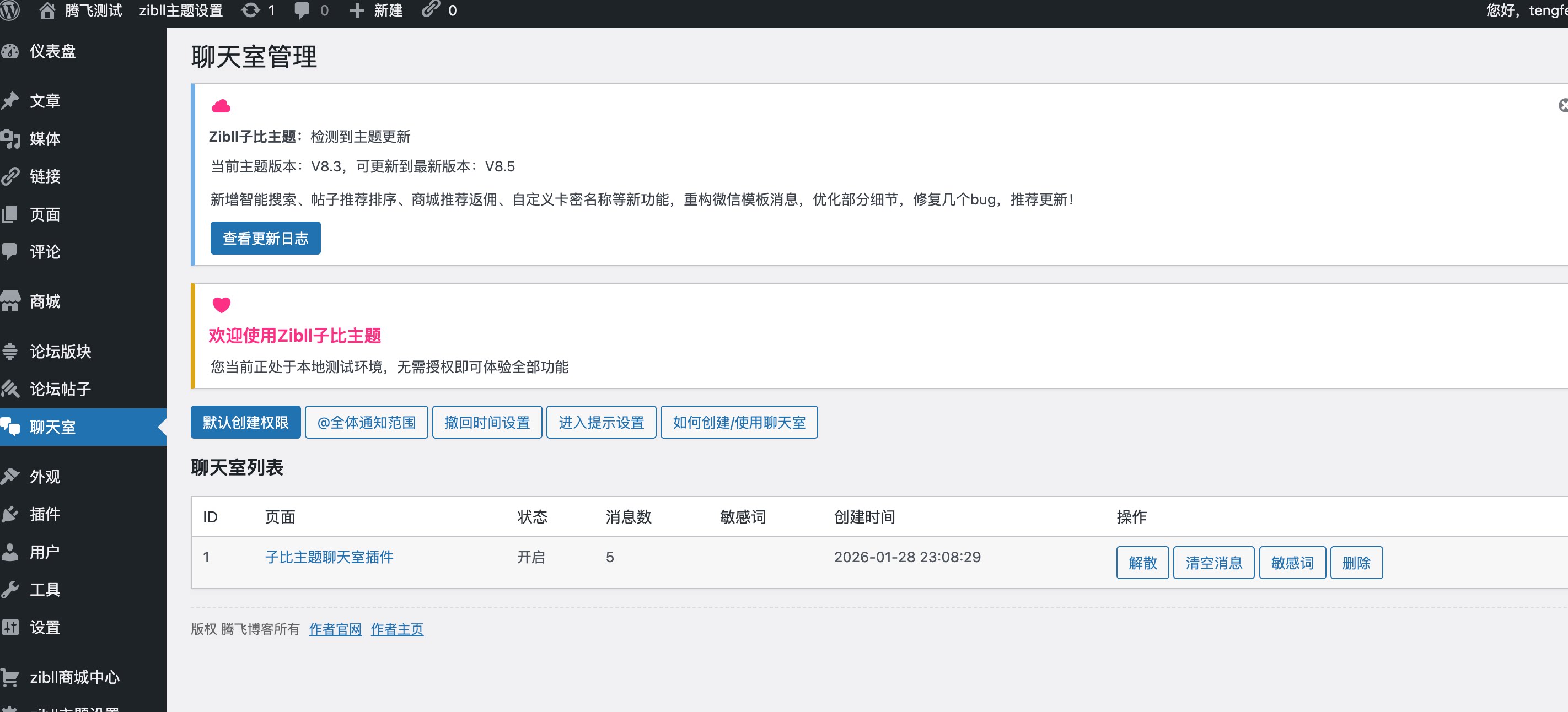 图片[3] - 子比主题 - 实时聊天室插件
