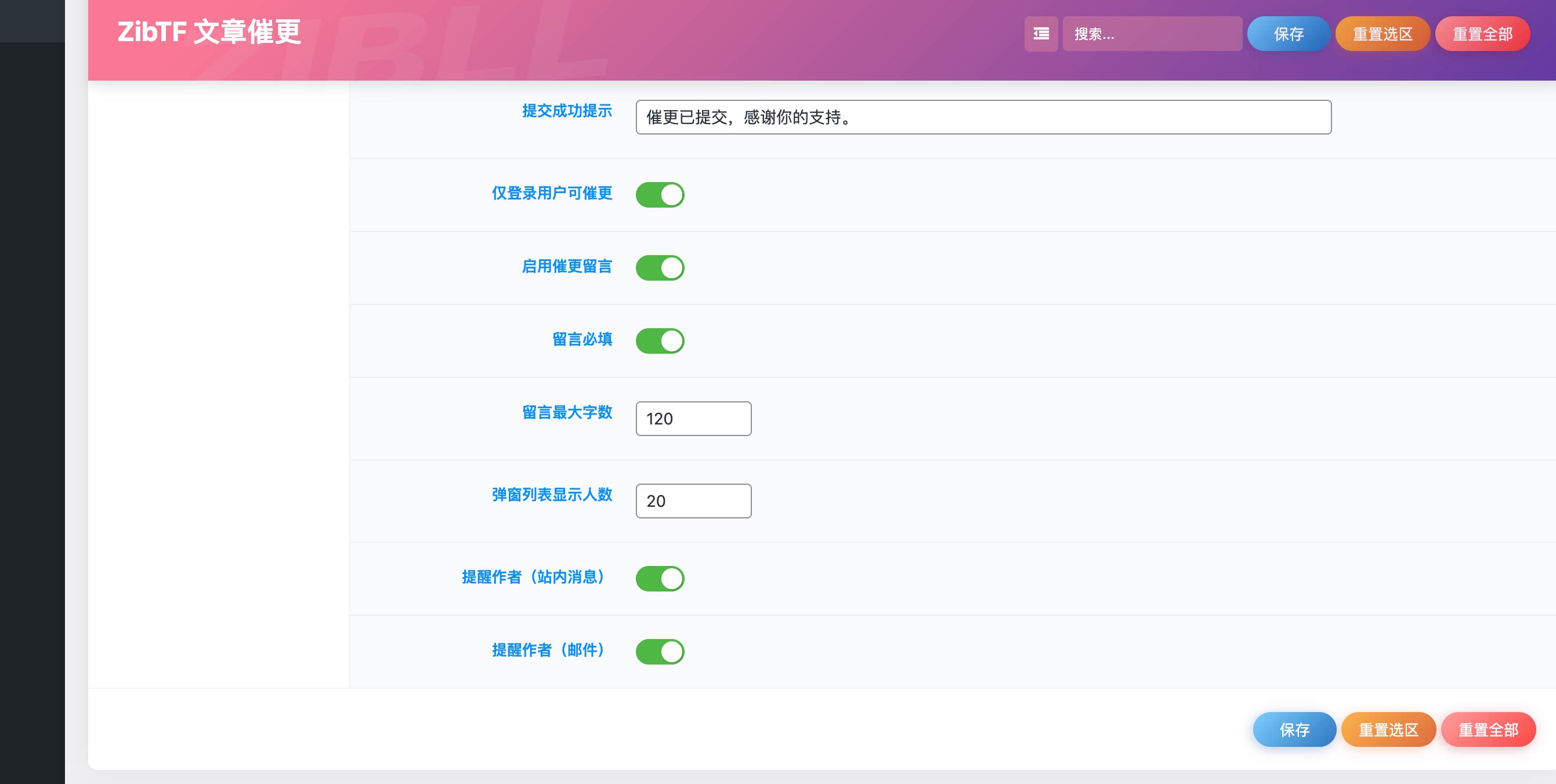 图片[5] - 子比主题 - 文章催更插件_全开源