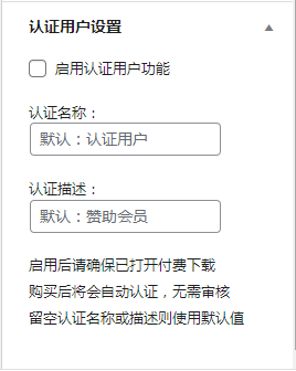 子比主题 - 购买文章自动认证教程