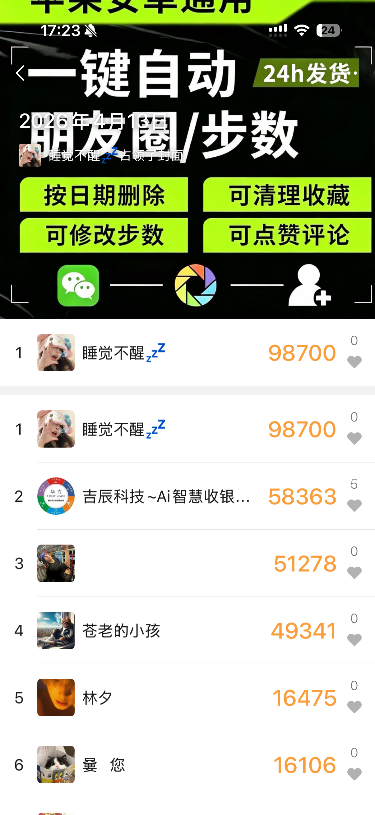 图片[2] - 微信批量删朋友圈，自动点赞评论，删收藏+步数修改 - 腾飞博客