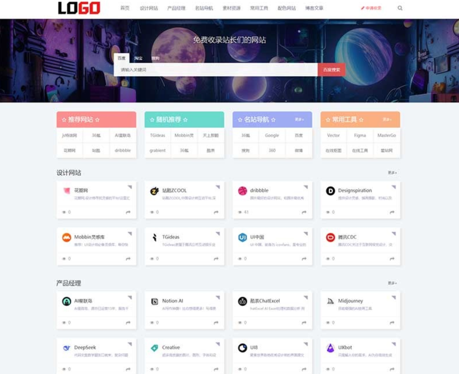 PbootCMS模版 - 导航网站模板_网站目录源码下载 - 腾飞博客