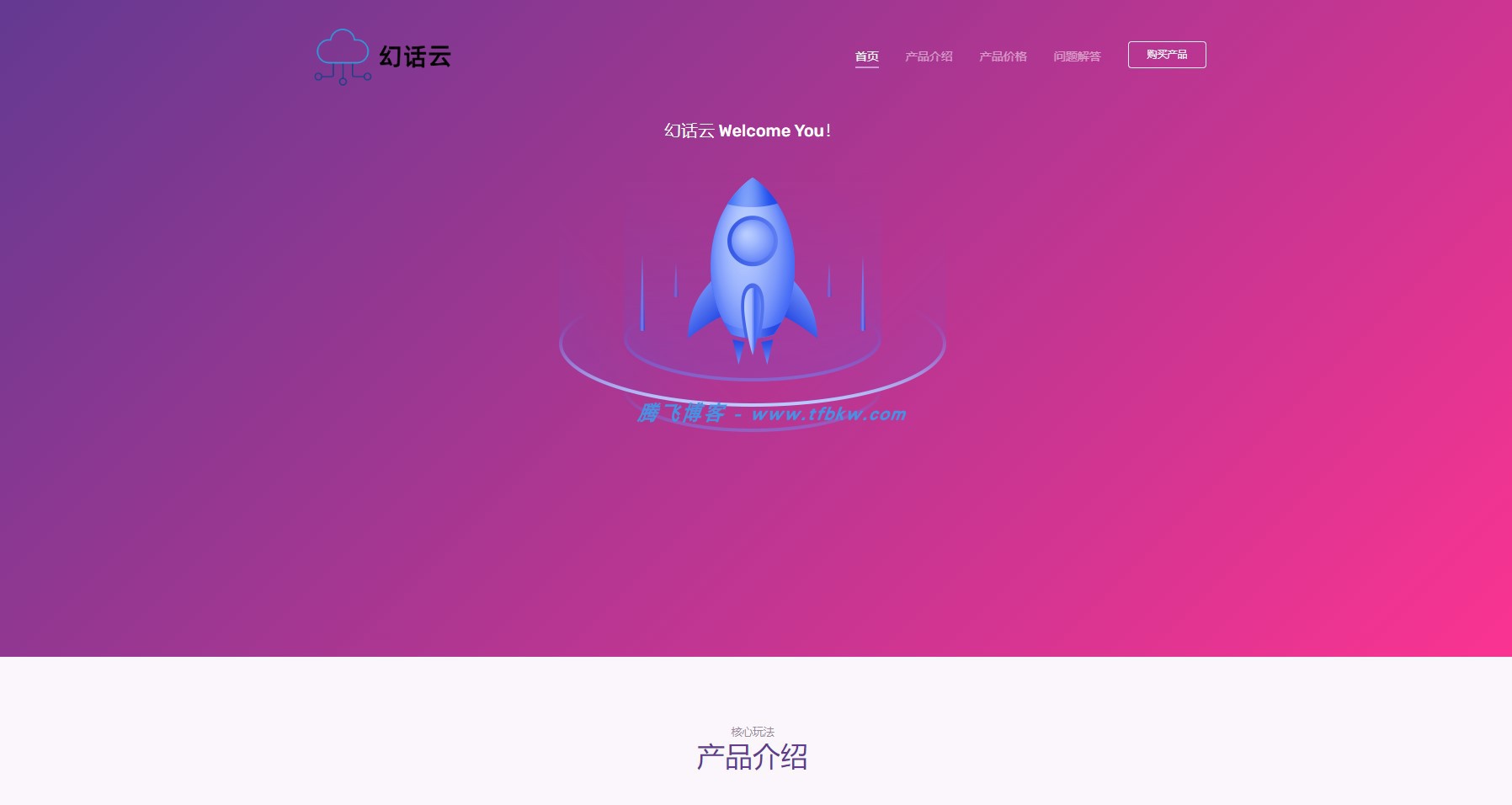 魔方财务 - Purple紫色主题模版 - 腾飞博客