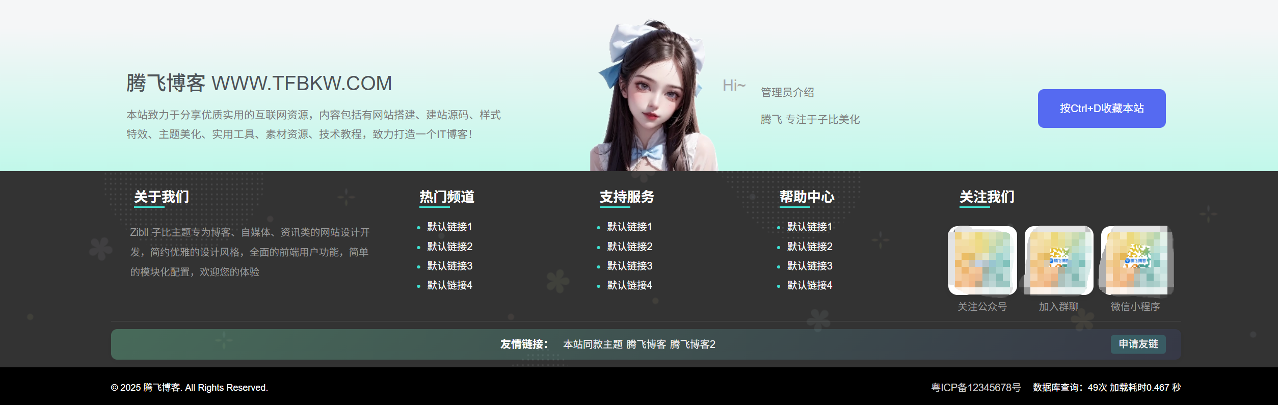 子比主题 –  仿B2底部页脚样式美化