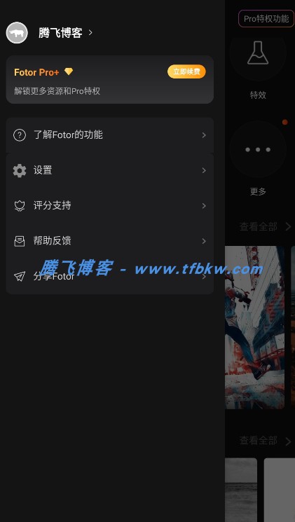 图片[1] - 安卓Fotor7.3.37 - 最强aiP图神器解锁专业版