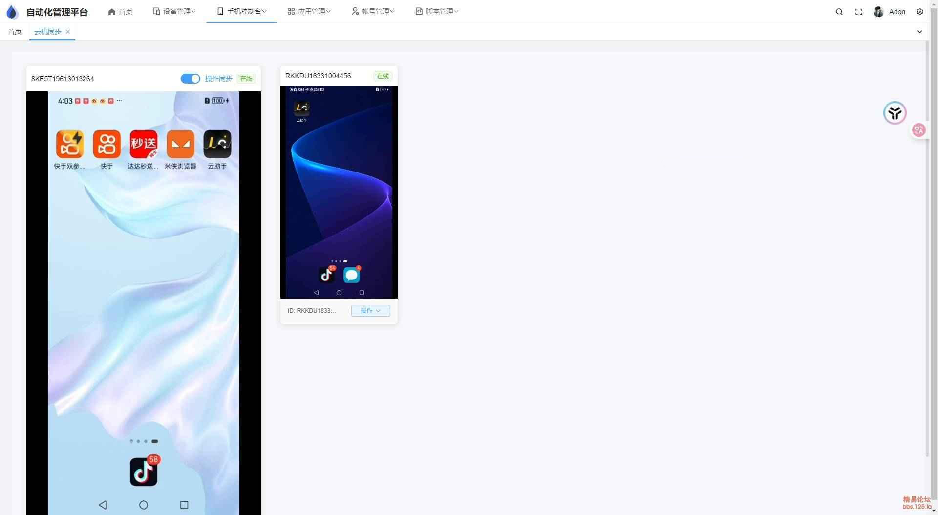 云手机群控系统源码 - 自动化管理系统_附视频教程