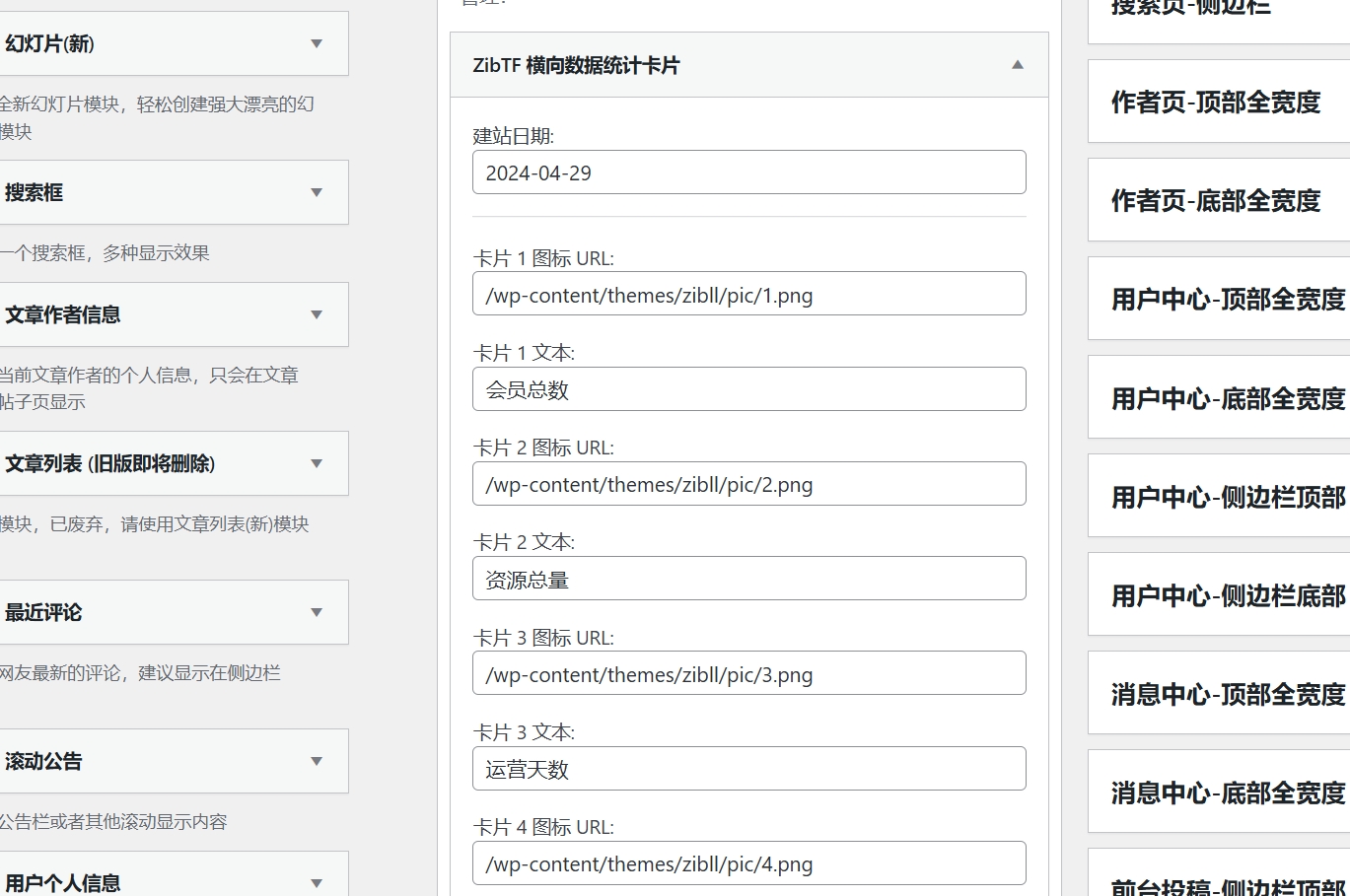图片[3] - 子比主题 - 横向数据统计卡片小工具