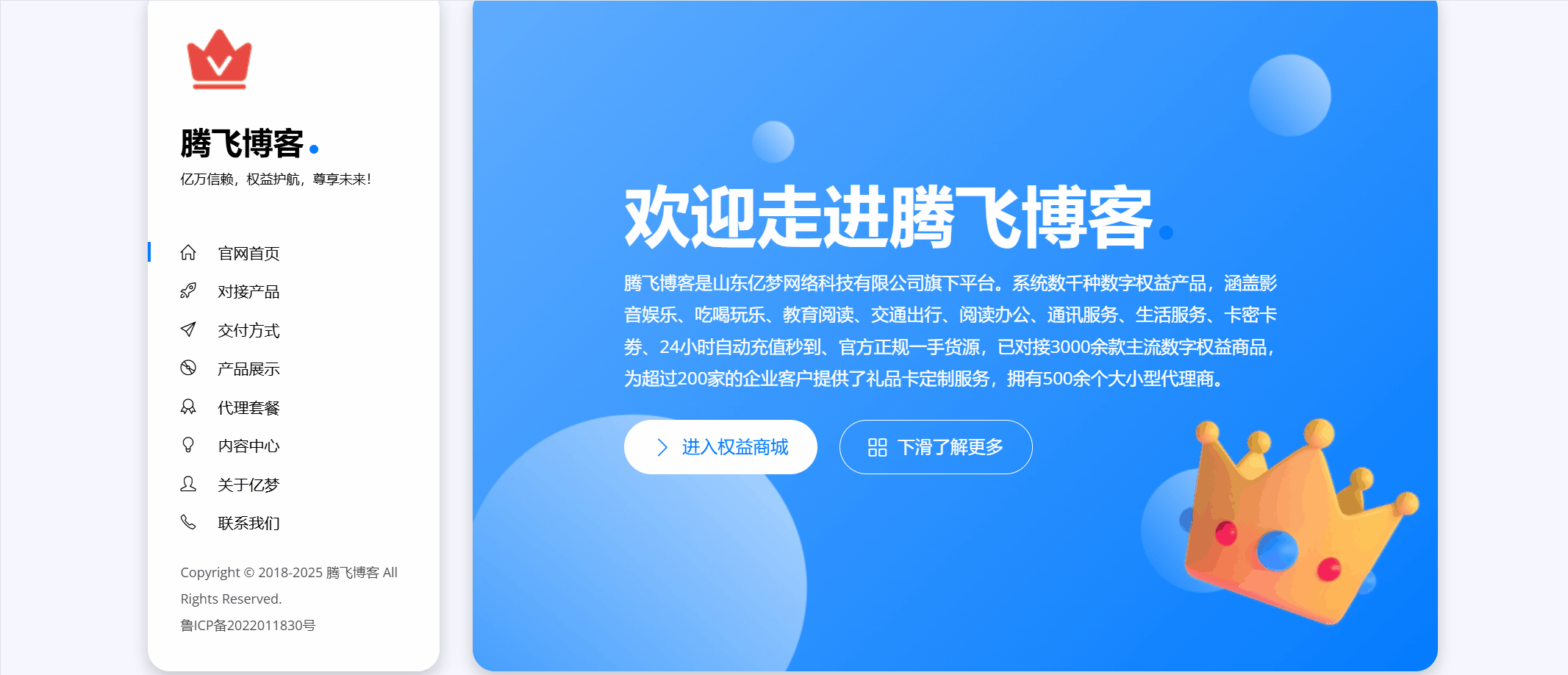 图片[1] - 亿权益同款引导页面源码